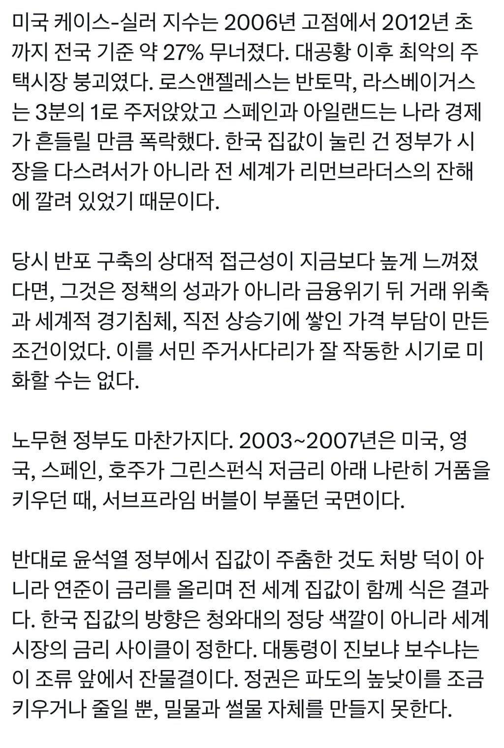 최근 핫플났던 모두가 불행한 민주당 부동산 정책 글에 대한 반박 | 인스티즈