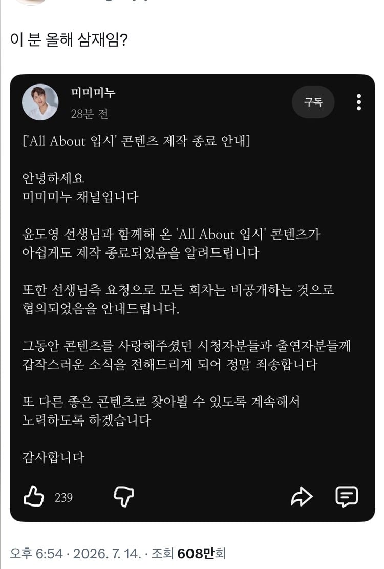 미미미누 이 분 올해 삼재임…?.twt (NEW) | 인스티즈
