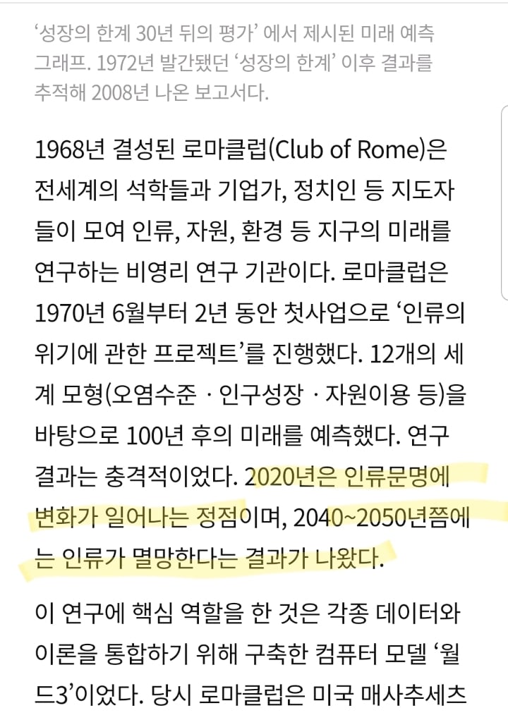 "2040년, 현재 우리가 알고 있는 문명은 더 이상 존재하지 않을 것" | 인스티즈