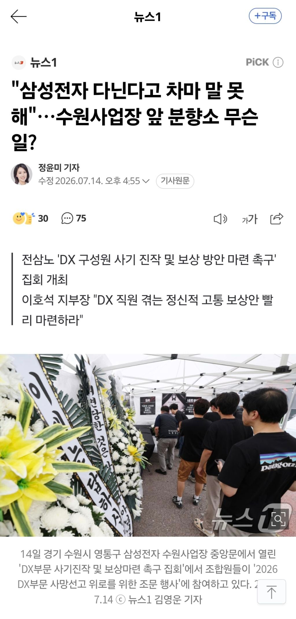 "삼성전자 다닌다고 차마 말 못 해"…수원사업장 앞 분향소 무슨 일? | 인스티즈