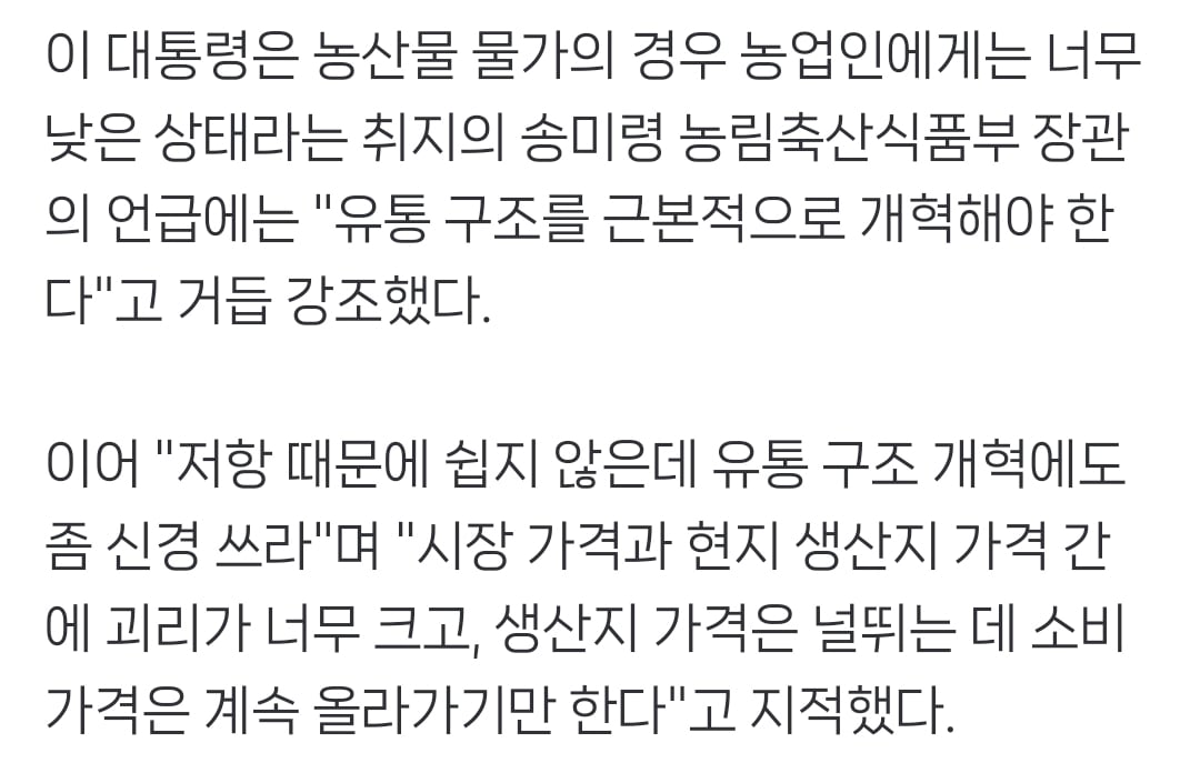 李대통령 "우리나라 유통에 구조적 문제 꽤 있어…근본적 개혁" | 인스티즈