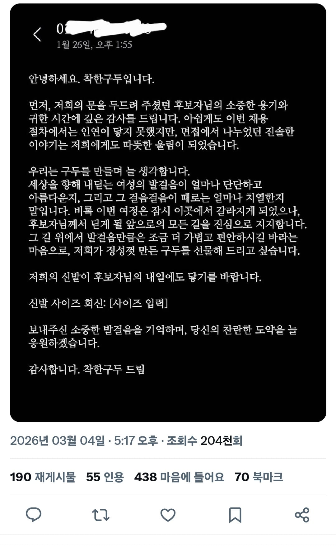 면접 탈락 문자 받고 펑펑 울게 만든 어느 중소기업의 배려.jpg | 인스티즈