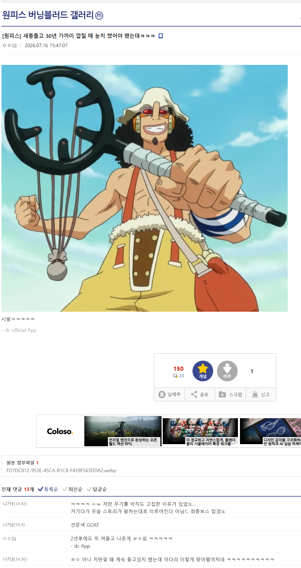 스포?) 점점 스노우볼이 커지고 있는 원피스 앵무새 떡밥 | 인스티즈