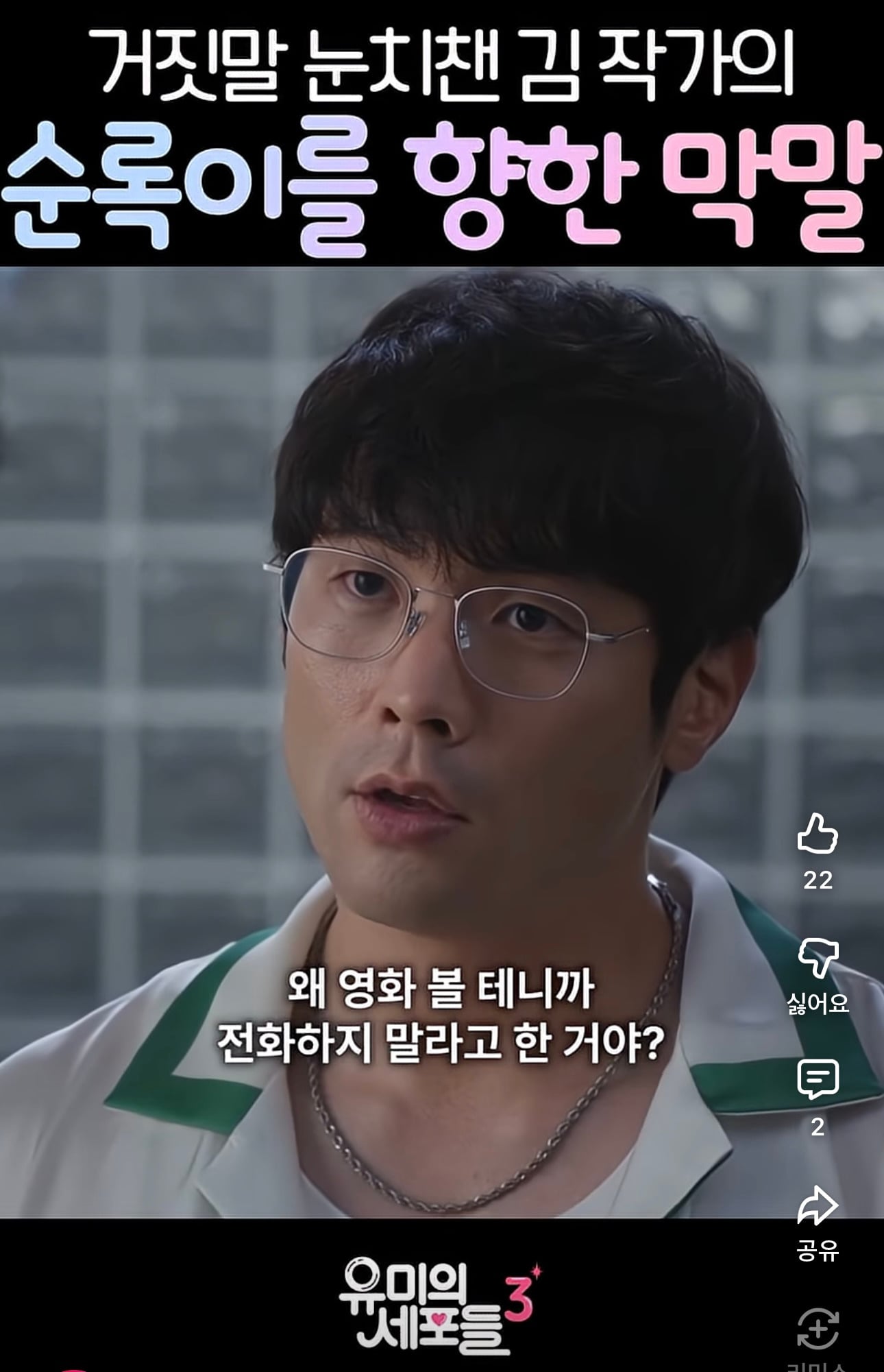[유미의세포들3] 빙의한 최다니엘 | 인스티즈