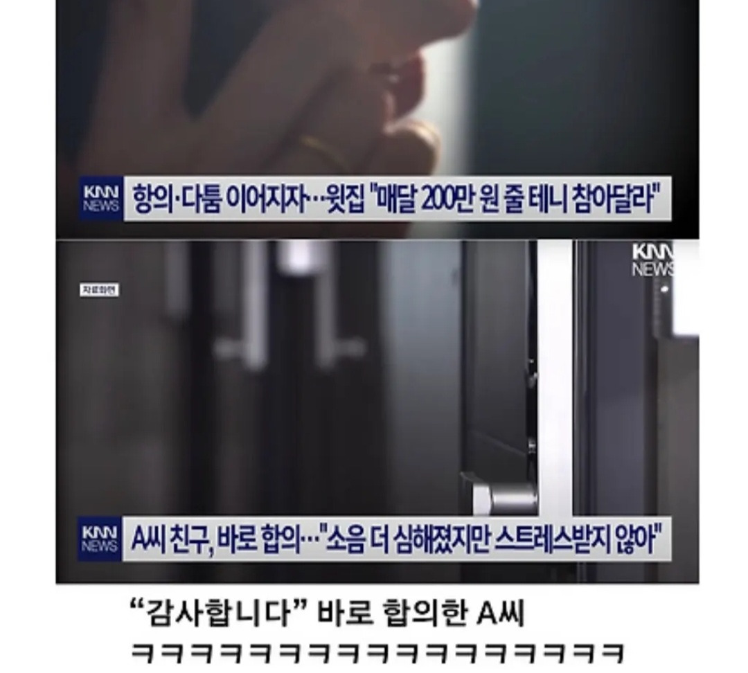 "매달 200만원씩 줄게" 층간소음 참아줘.jpg | 인스티즈