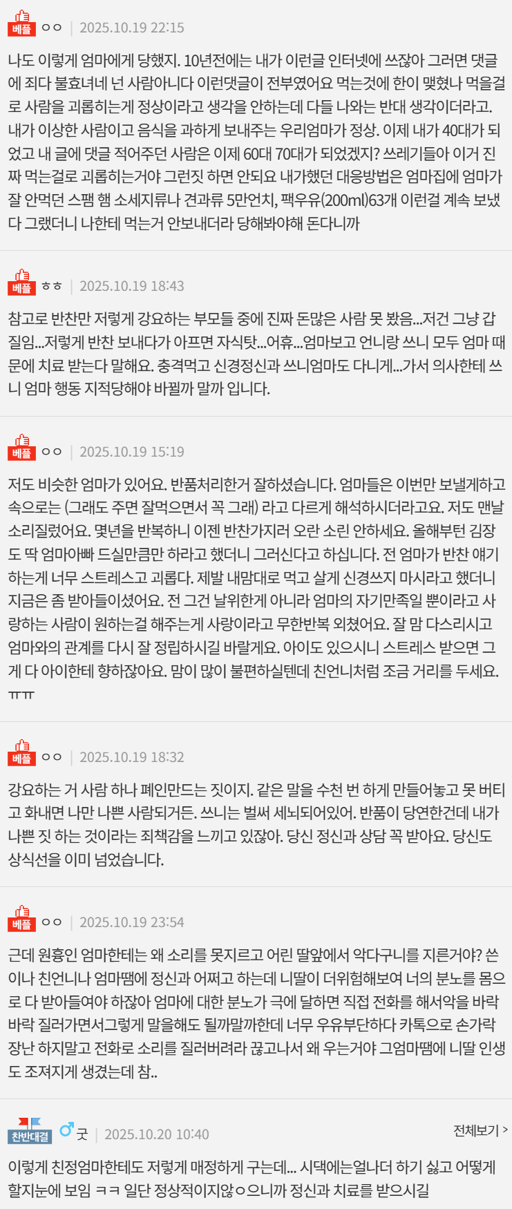 [네이트판] 친정엄마 반찬 강요..너무 스트레스 받아요 | 인스티즈