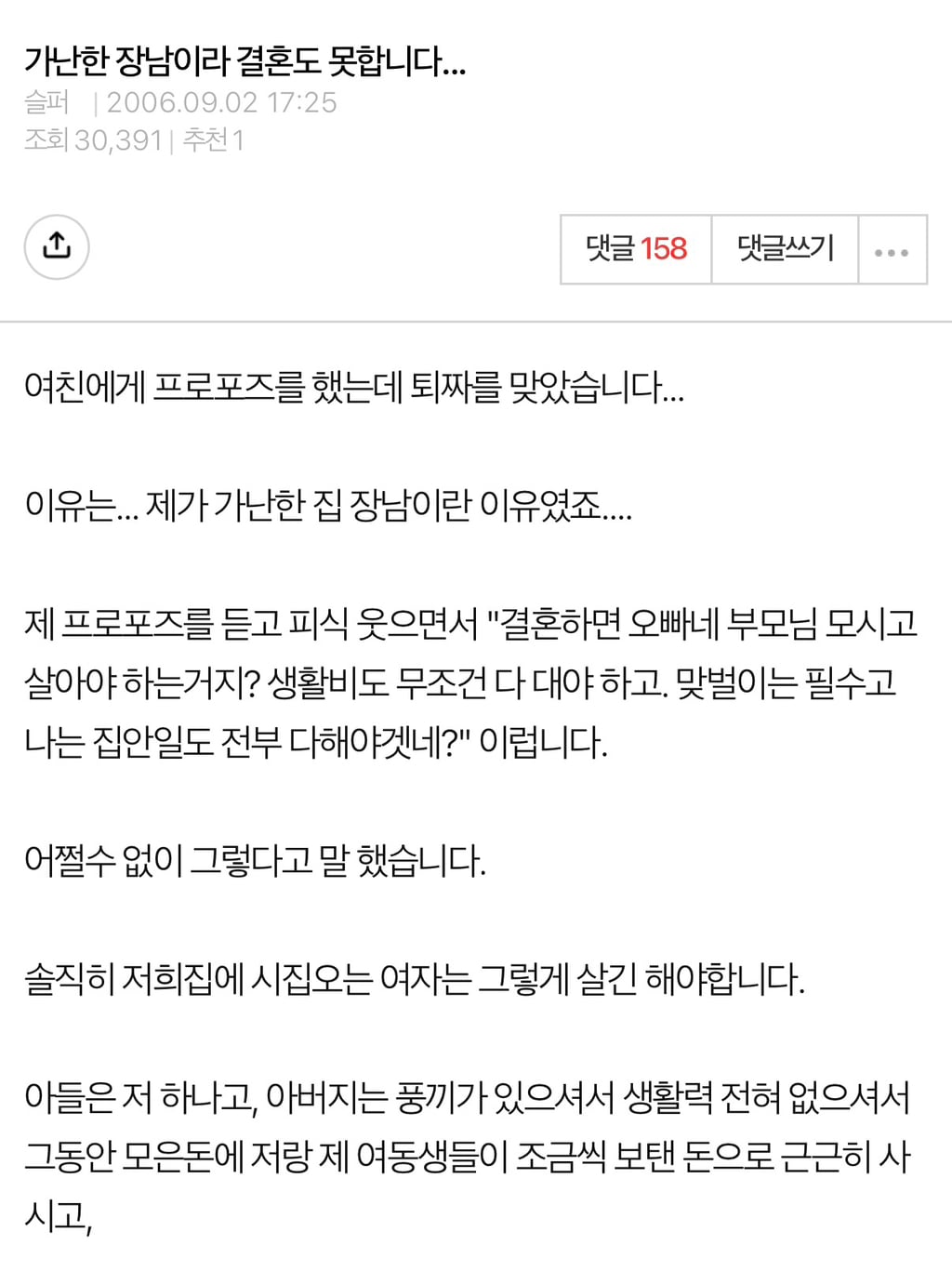 가난한 장남이라 결혼도 못합니다... | 인스티즈