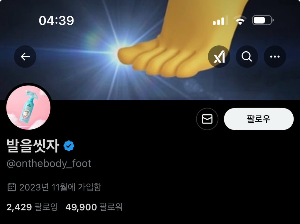 실시간 팔로워 4만 뚫린 동현씻자 | 인스티즈
