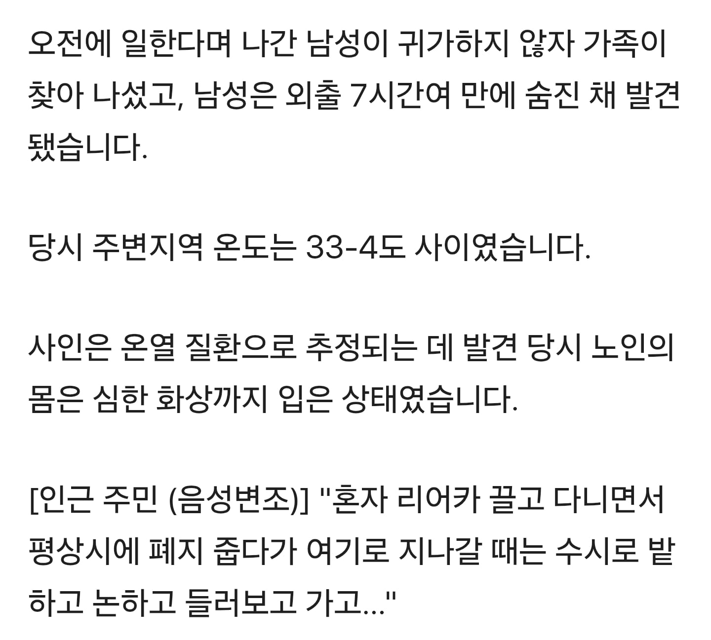찜통 비닐하우스서 80대 사망 "온몸에 화상" | 인스티즈