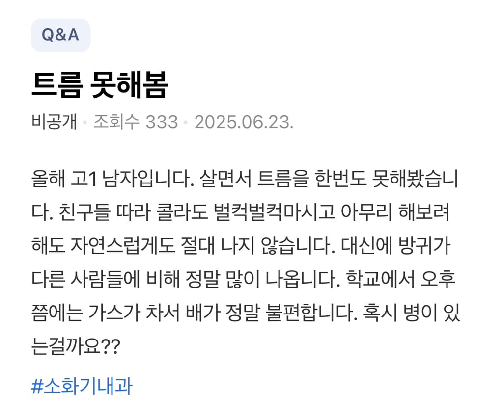 주변에 은근 많은 트림 못하는 사람 | 인스티즈