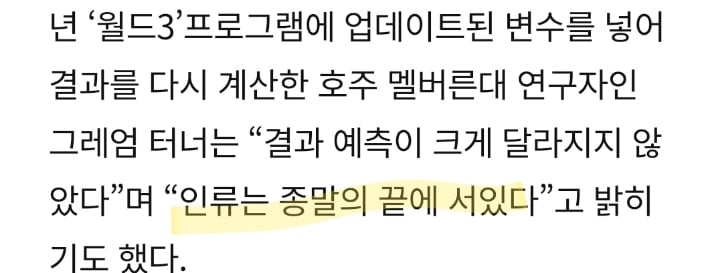 "2040년, 현재 우리가 알고 있는 문명은 더 이상 존재하지 않을 것" | 인스티즈