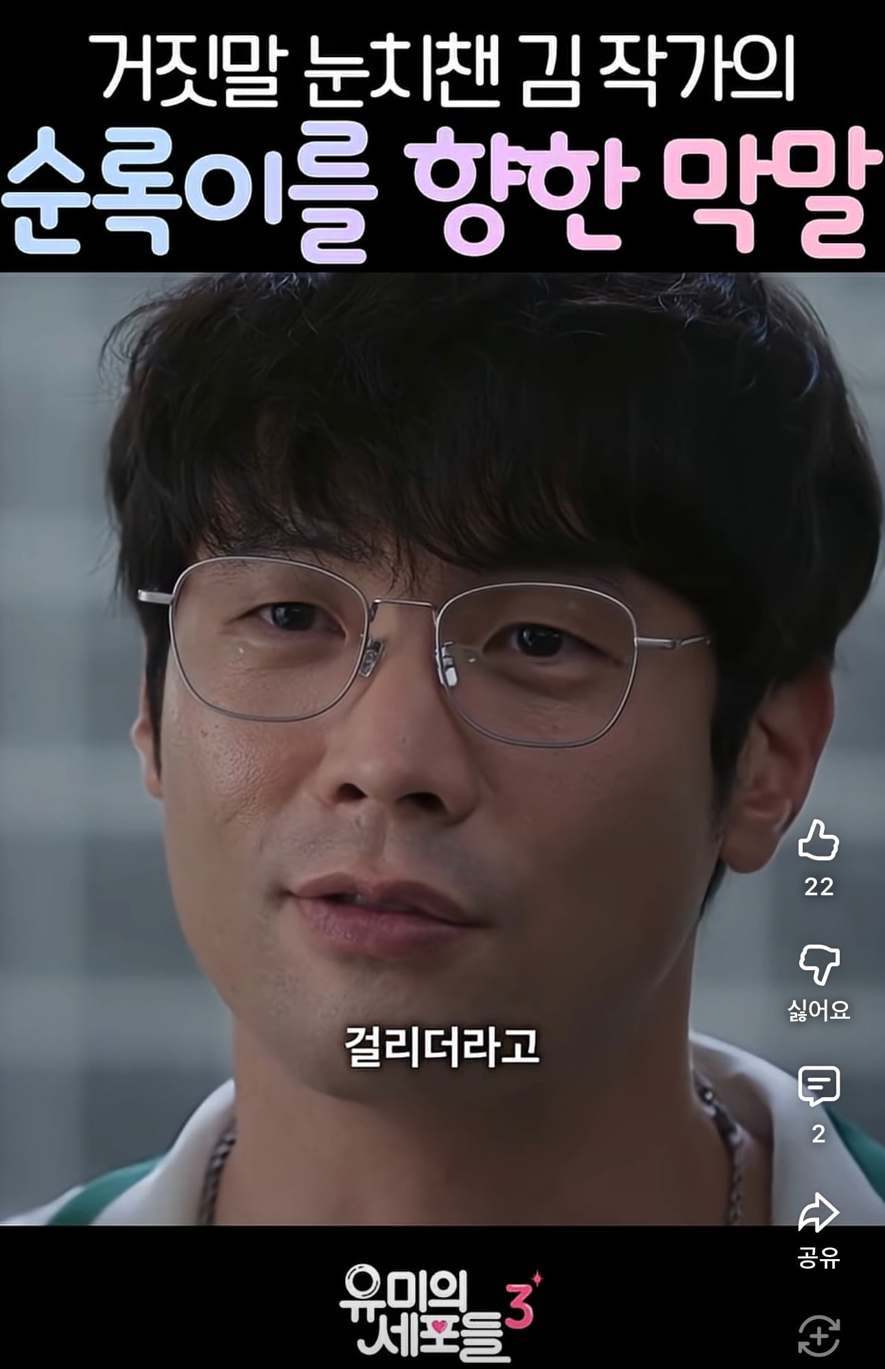 [유미의세포들3] 빙의한 최다니엘 | 인스티즈