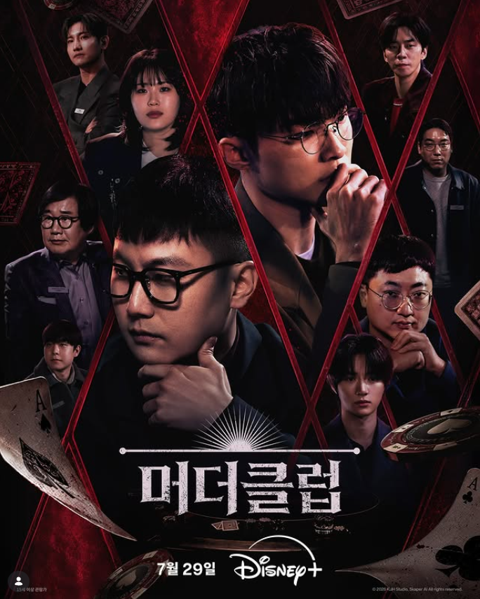 AI 추리 게임쇼 [머더클럽] 메인예고편 공개 | 인스티즈