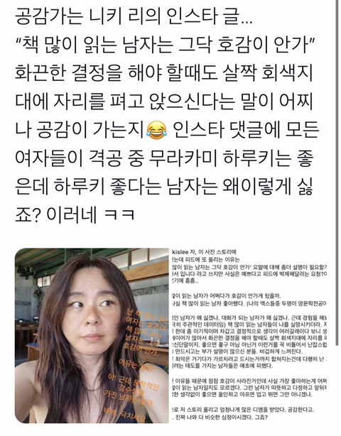 책 많이 읽는 남자는 호감이 안간다는 니키리 | 인스티즈
