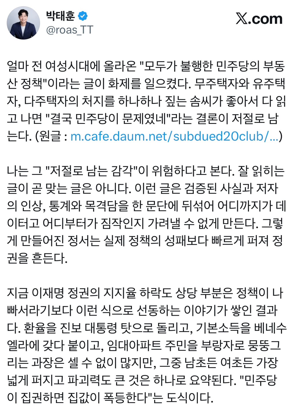 최근 핫플났던 모두가 불행한 민주당 부동산 정책 글에 대한 반박 | 인스티즈