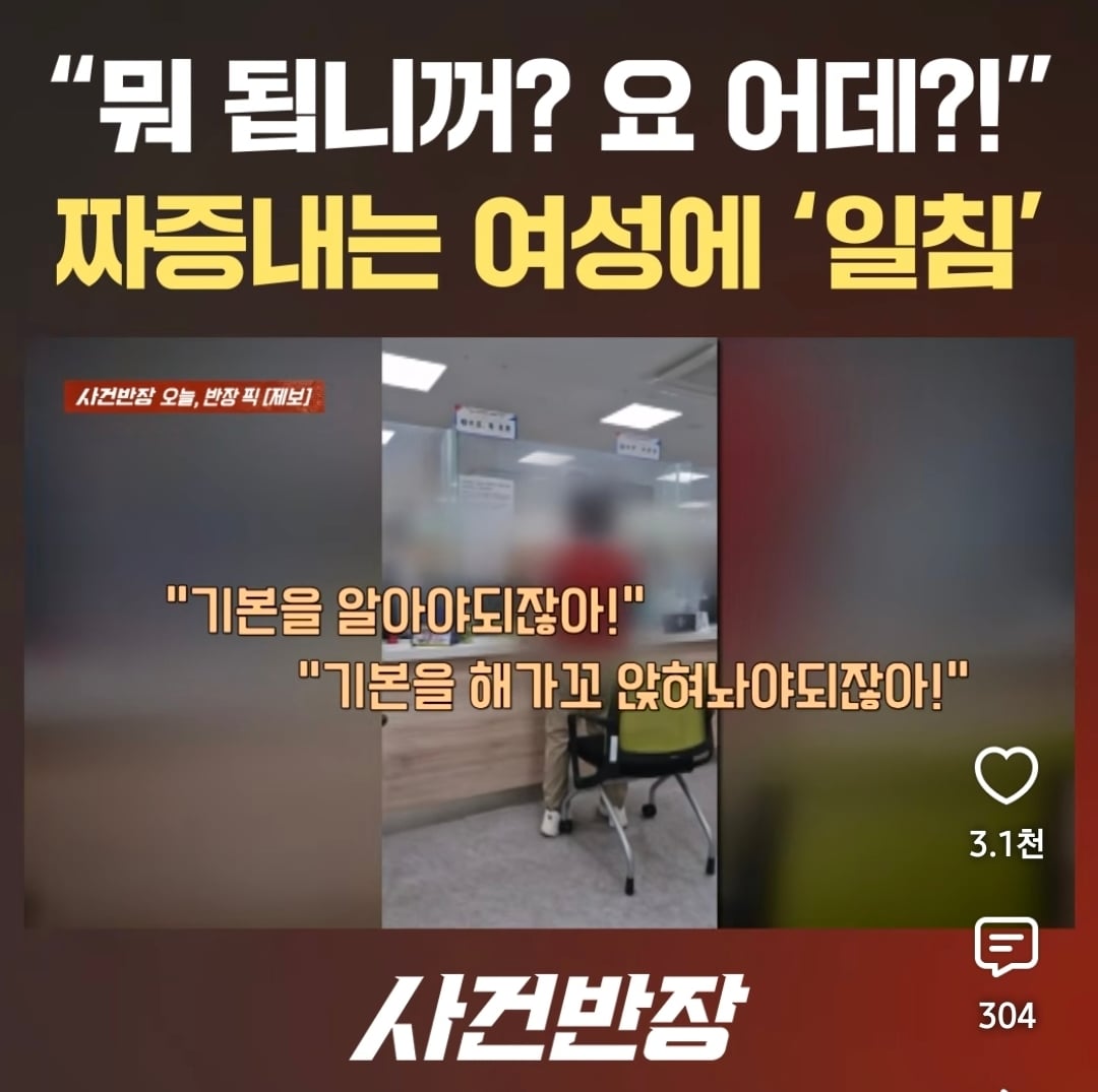 "뭐 됩니꺼? 요 어데?!" 짜증내는 여성에 '일침' | 인스티즈