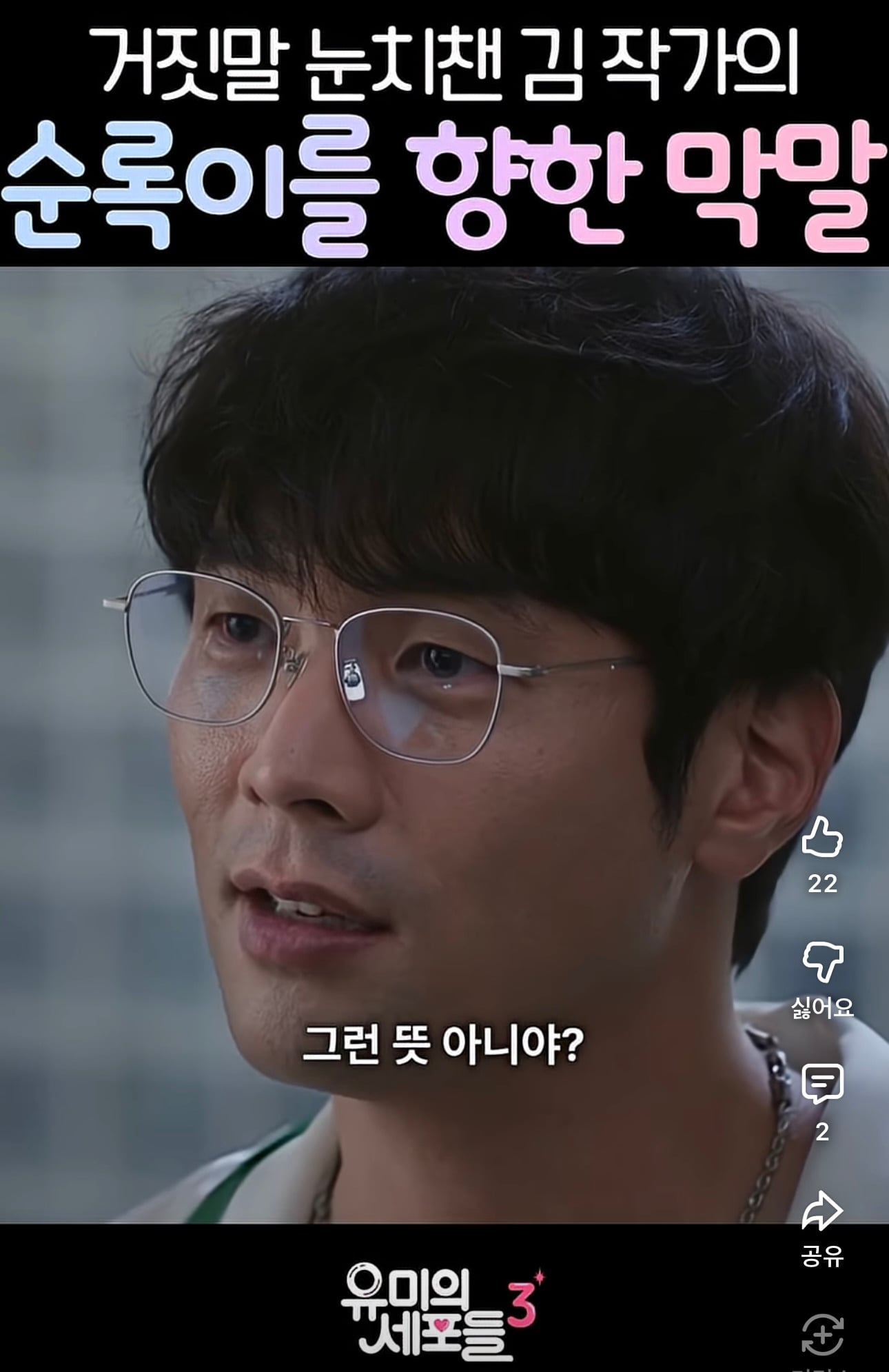 [유미의세포들3] 빙의한 최다니엘 | 인스티즈