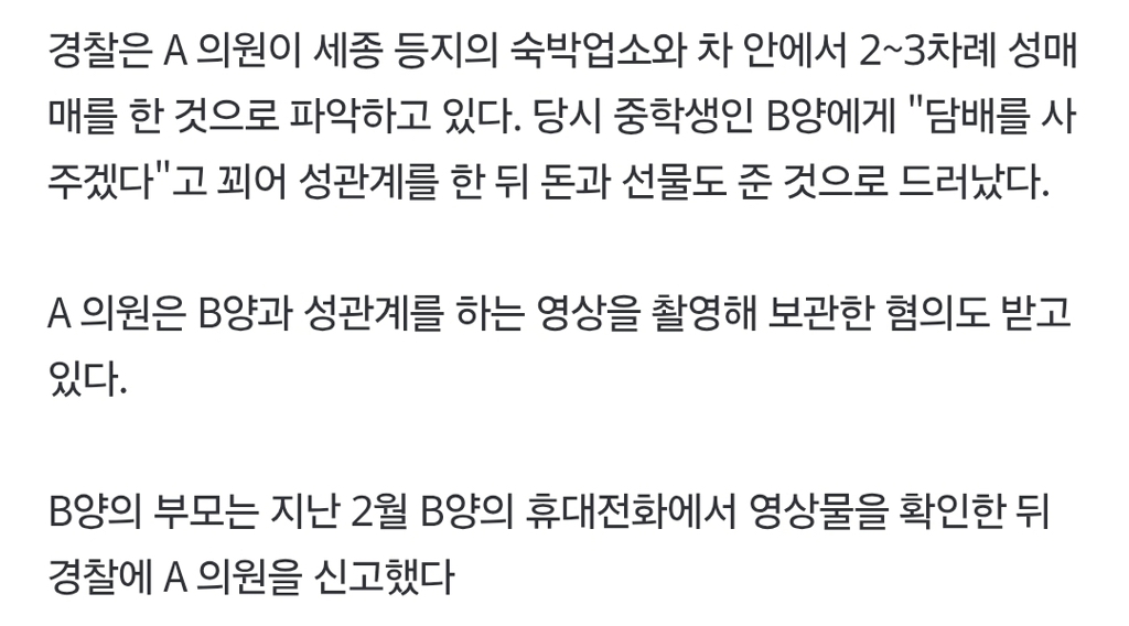 "담배 사줄게" 중학생 차량·모텔로 불러내…현직 시의원 '아동 성범죄 의혹' | 인스티즈