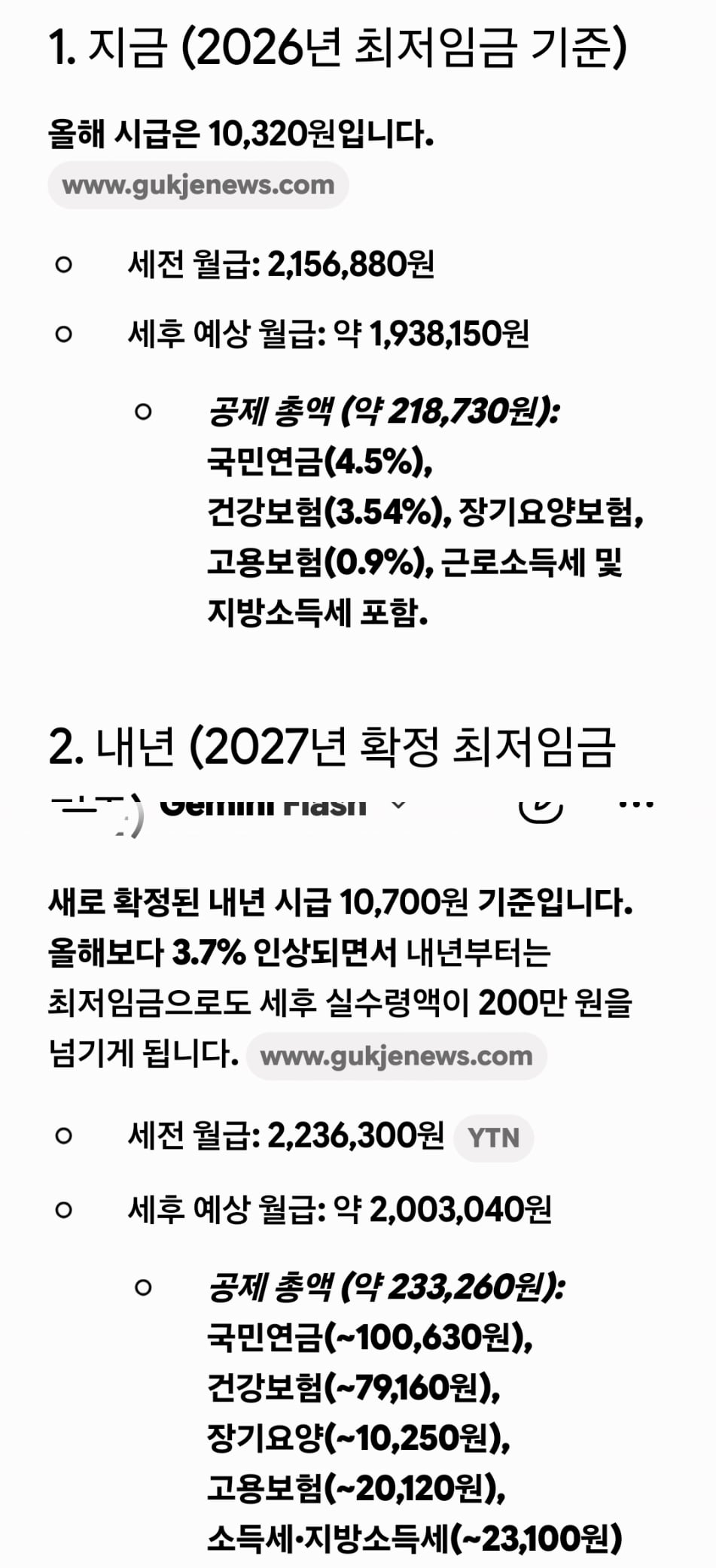 내년 최저시급(10700원) 받는다고 가정하에 한달 만근시 받는 월급 | 인스티즈