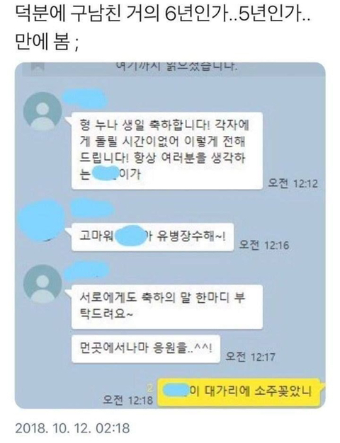 이 카톡 좀.. 설레는 달글 | 인스티즈