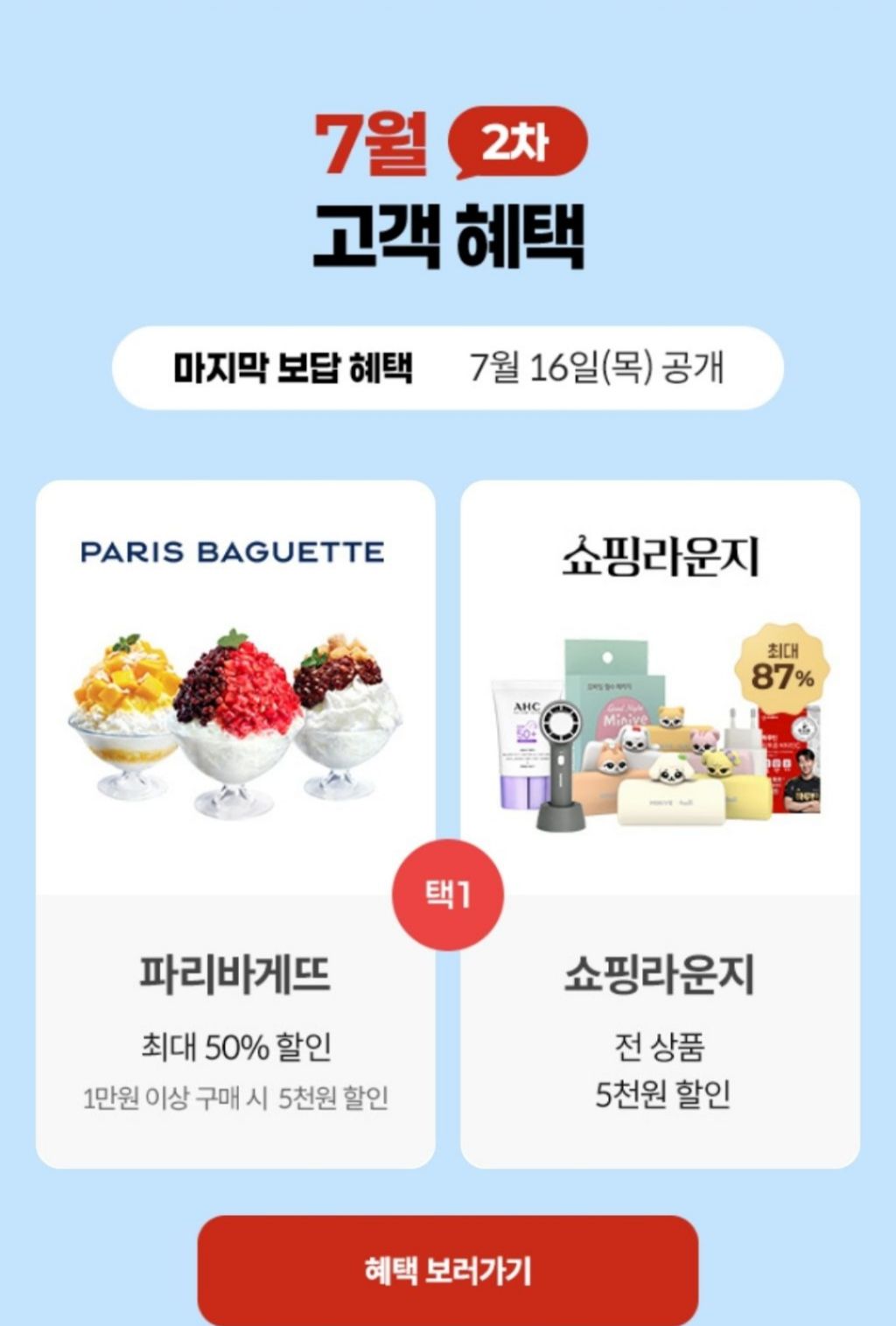 kt 고객보답 마지막 혜택 공개.jpg | 인스티즈
