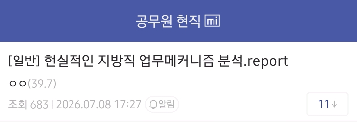 현직이 쓴 것 같다는 지방직 공무원이 말하는 중앙 정부 사업이 꼬이게 되는 과정.jpg | 인스티즈