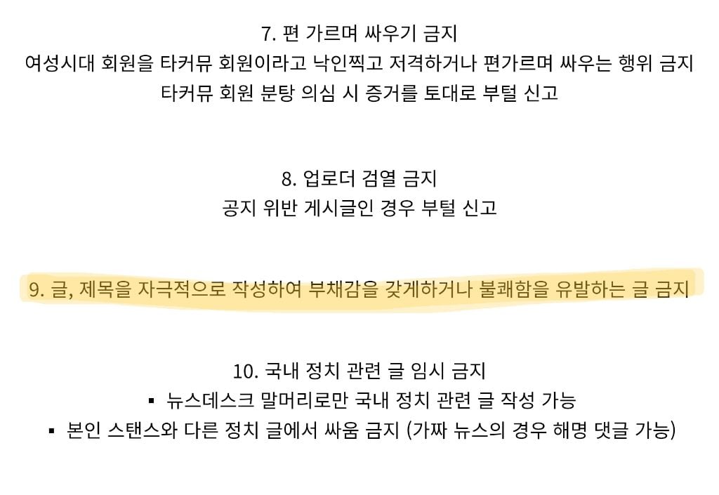 쩌리 제목 자극적으로 작성하는거 공지 위반임 | 인스티즈