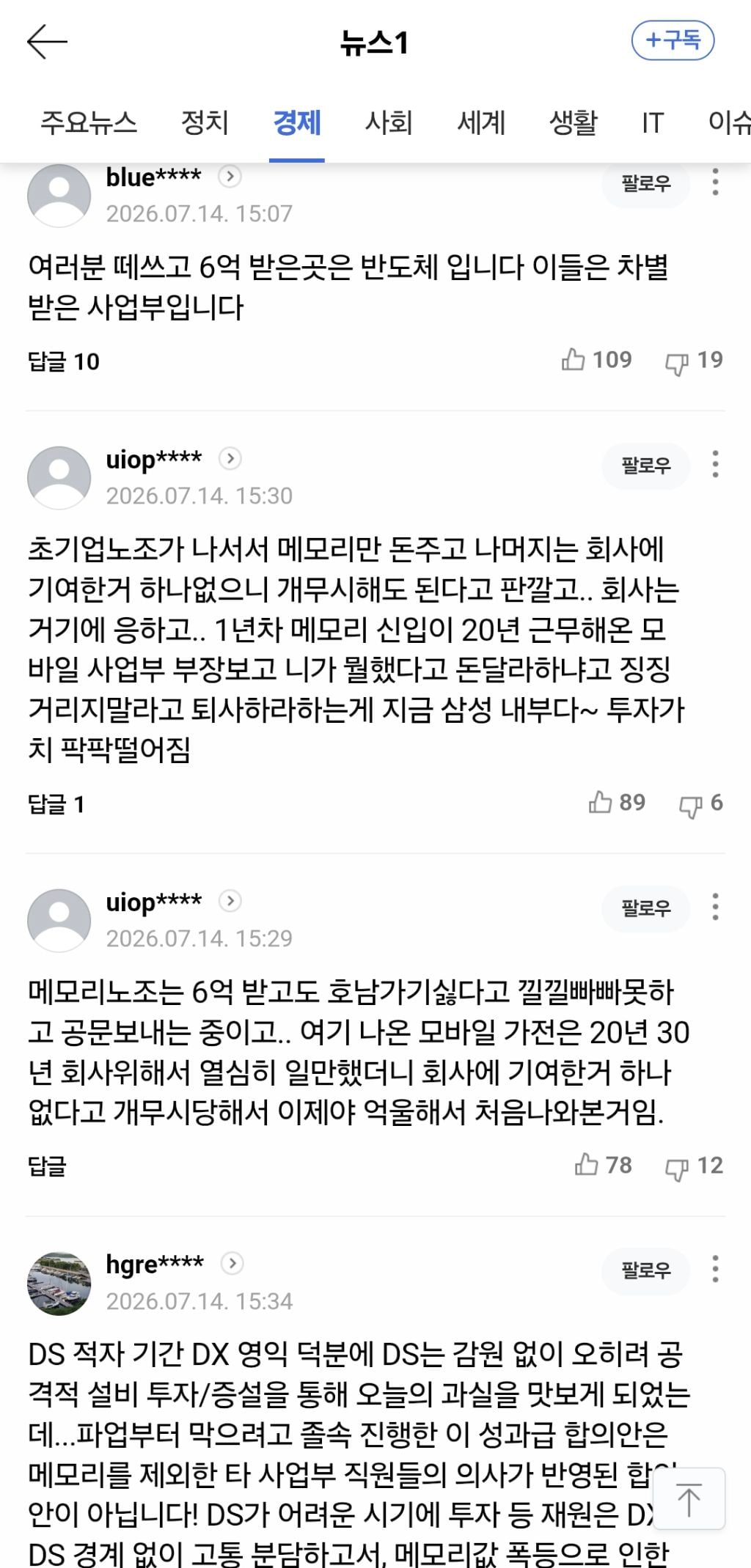 "삼성전자 다닌다고 차마 말 못 해"…수원사업장 앞 분향소 무슨 일? | 인스티즈