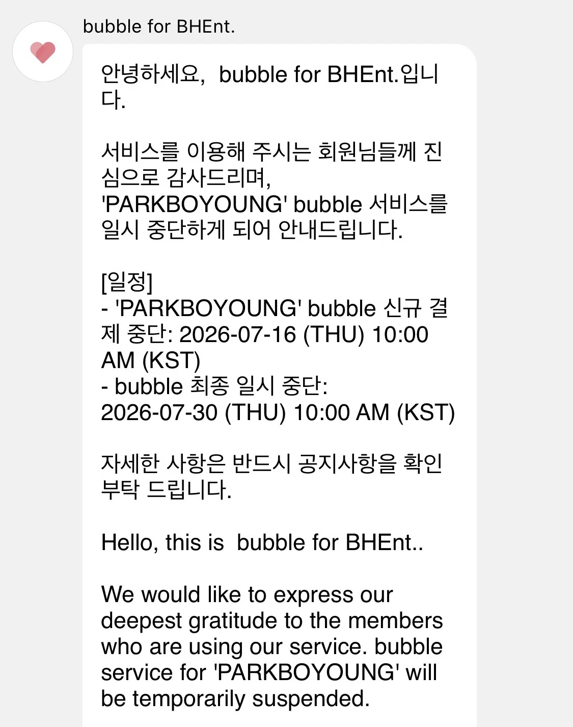 배우 박보영 버블 일시중단 공지 | 인스티즈
