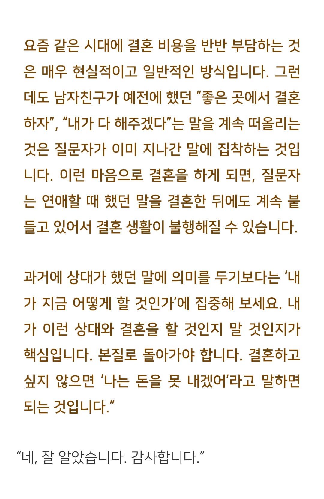 반반결혼으로 빡친 예비신부에 법륜스님 조언 | 인스티즈