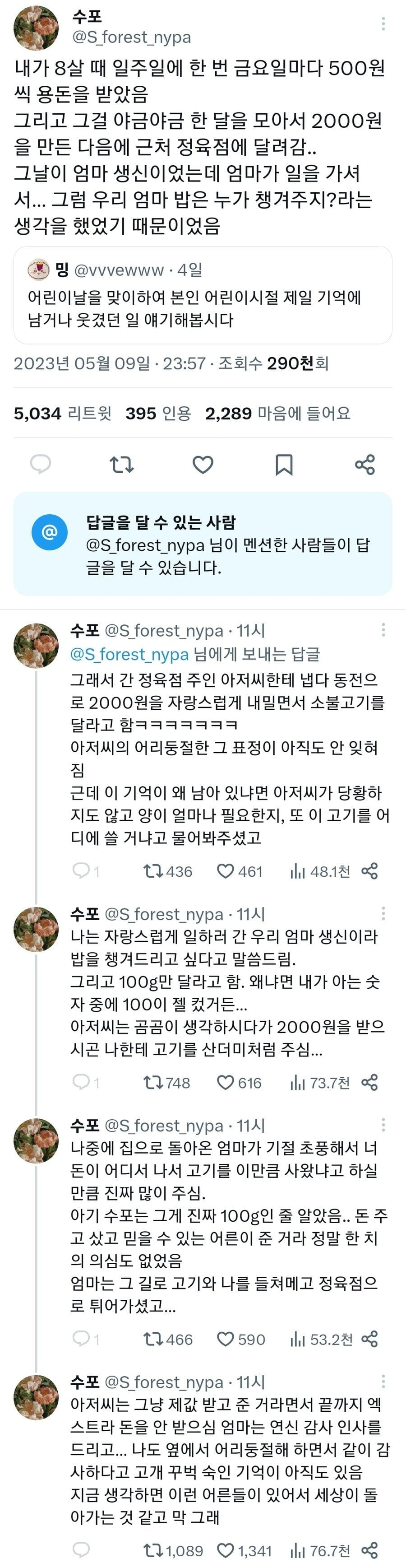 아이에게 2000원어치 소불고기를 판 정육점 아저씨 | 인스티즈