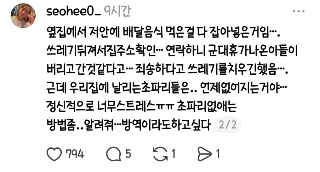 집안에 초파리들이 갑자기 미친듯이 날리기 시작했는데 원인이.. | 인스티즈