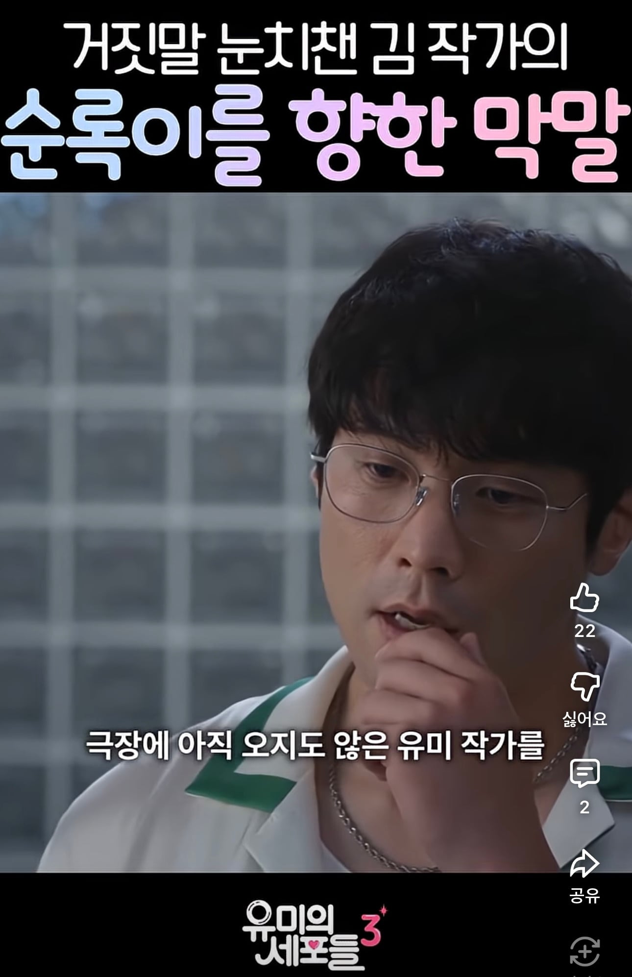 [유미의세포들3] 빙의한 최다니엘 | 인스티즈