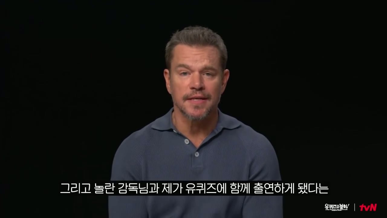유퀴즈 멧 데이먼 영상편지 (크리스토퍼 놀란 감독과 출연 확정) | 인스티즈