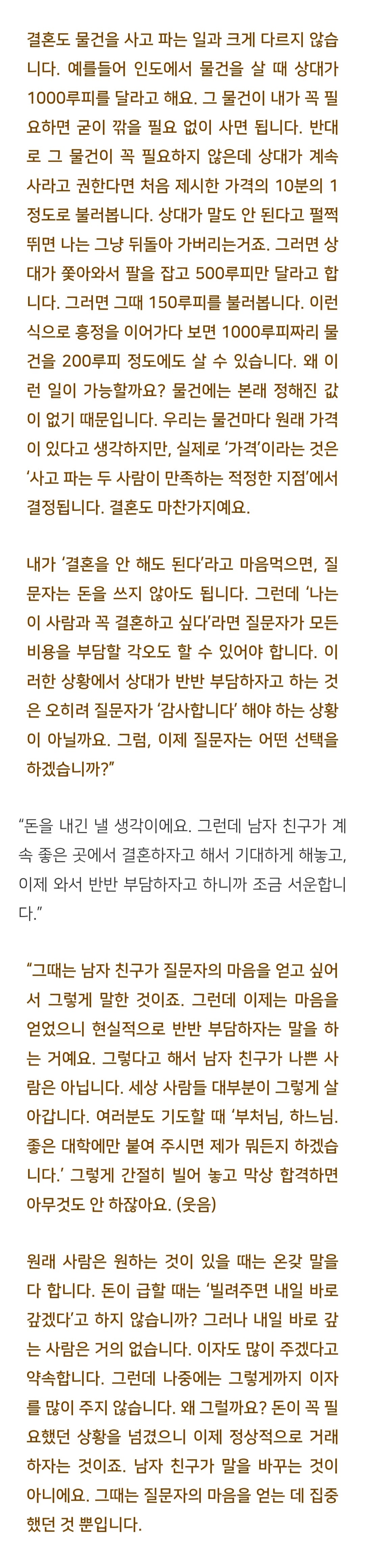 반반결혼으로 빡친 예비신부에 법륜스님 조언 | 인스티즈