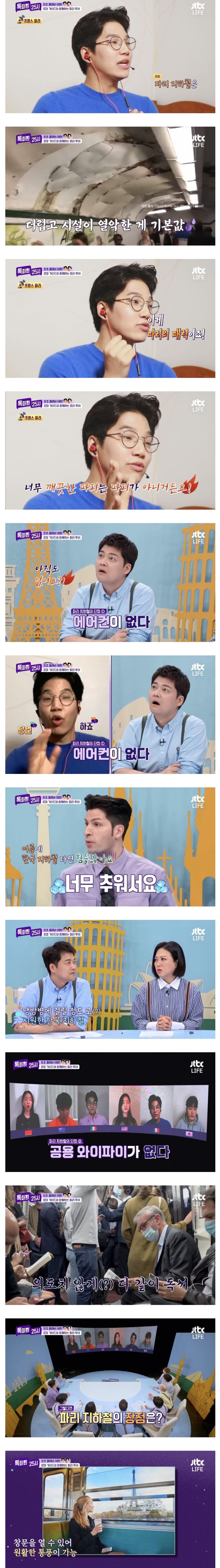 한국인에게 충격적인 프랑스 지하철 | 인스티즈