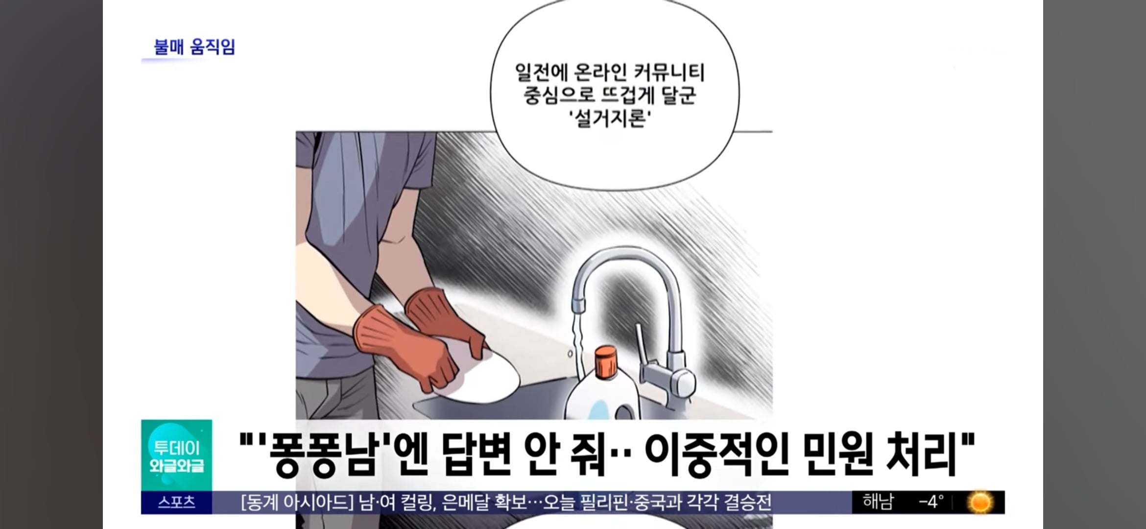 한국 160대남들 다 몰려온 mbc 발을씻자 논란 보도.youtube | 인스티즈