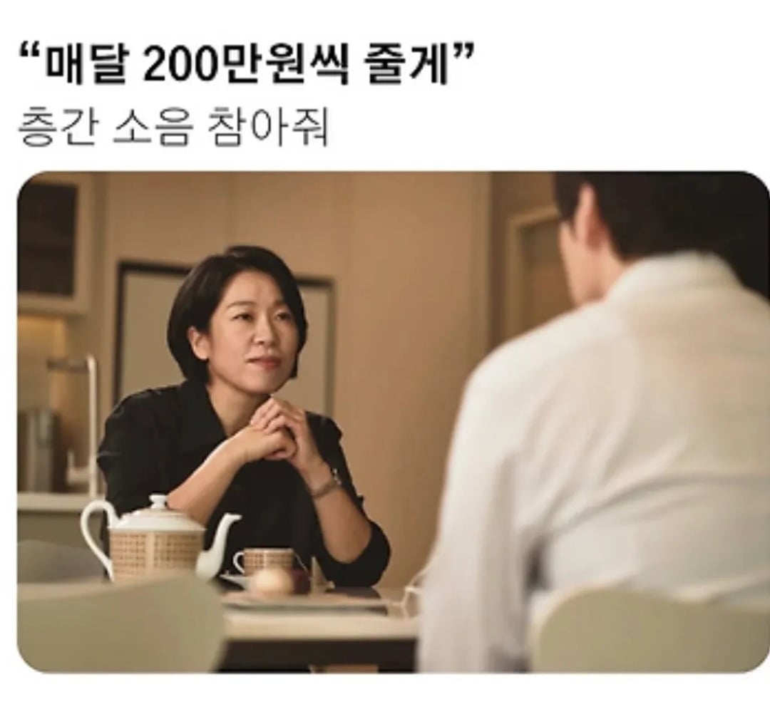 "매달 200만원씩 줄게" 층간소음 참아줘.jpg | 인스티즈
