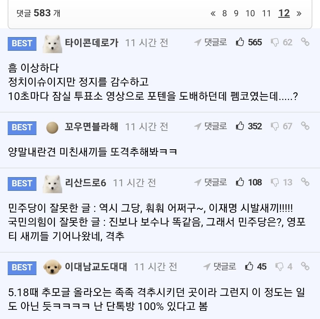 현재 에 올라오는 족족 다 썰리는 중이라는 기사.jpg | 인스티즈