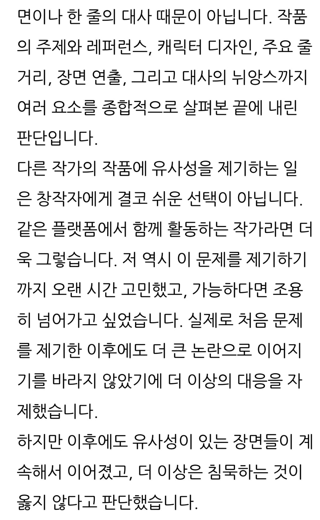 네이버 웹툰 아홉수 우리들, 서른의 봄 유사성 논란에 대한 각 작가 입장문 | 인스티즈