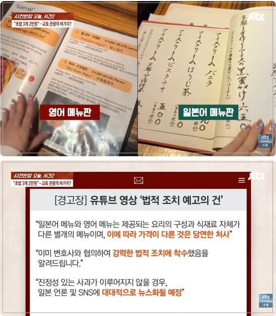 '외국인 바가지 논란' 교토 식당, 폭로 유튜버에 경고장…"법적 조치" | 인스티즈