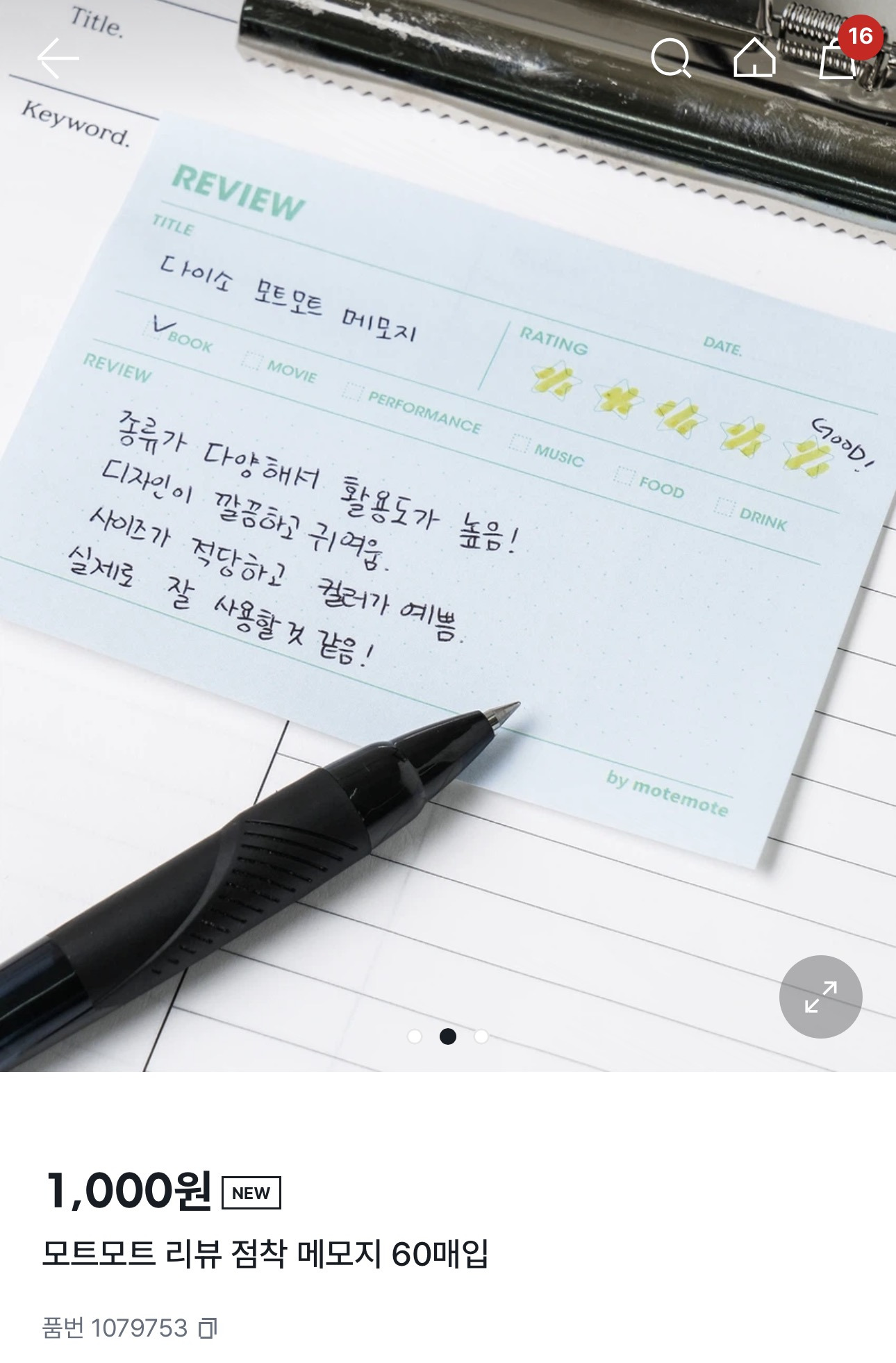 모트모트X다이소 점착매모지 6종 출시 | 인스티즈