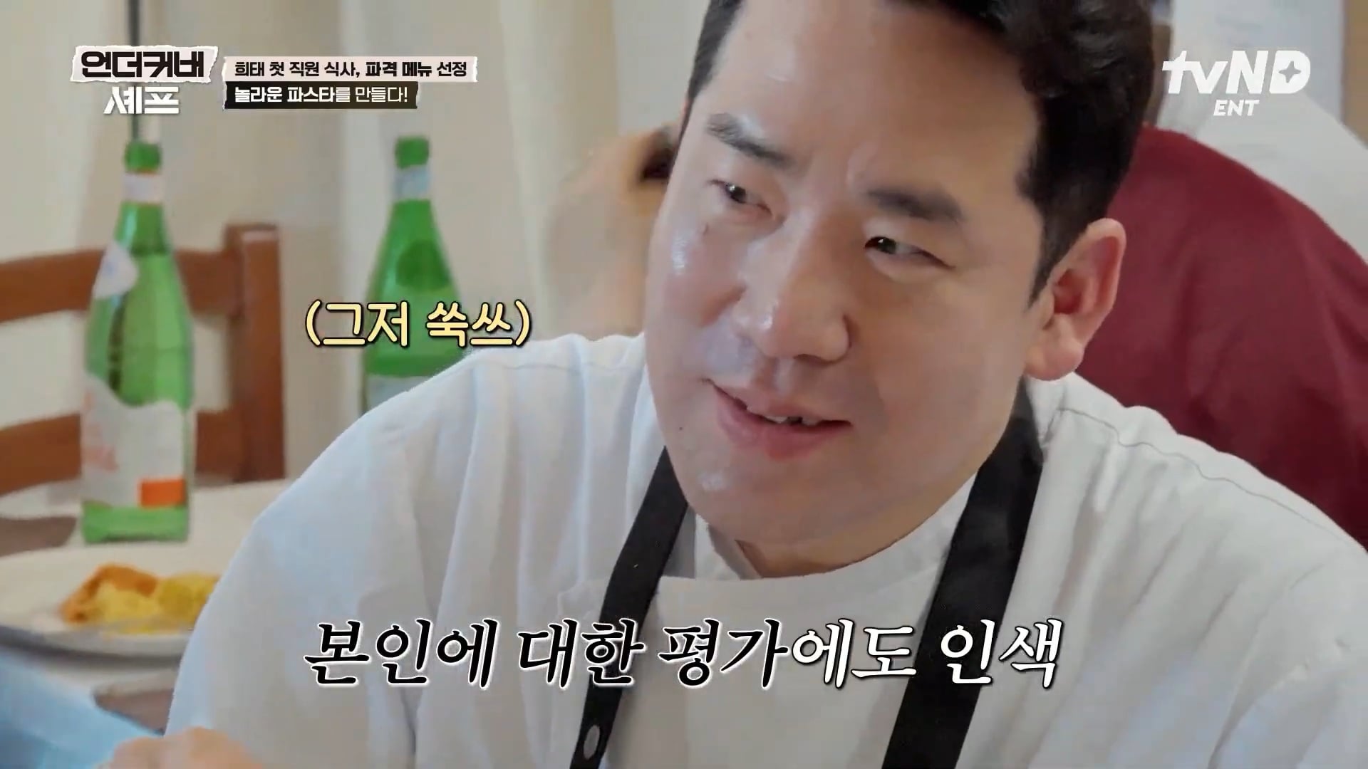 [언더커버셰프] 소심한 사람들의 큰 공감을 받고잇다는 샘킴셰프 | 인스티즈