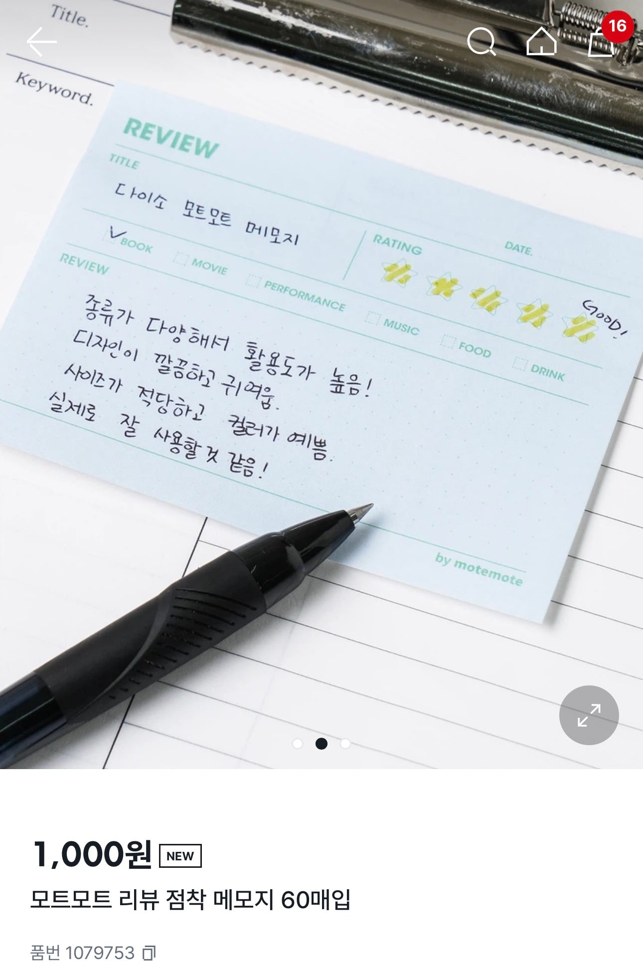 모트모트X다이소 점착매모지 6종 출시 | 인스티즈
