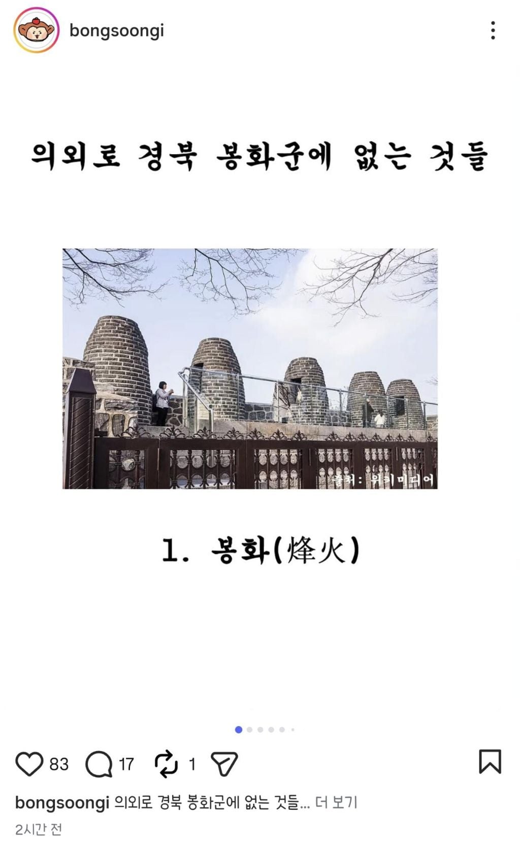 경주시에 긁혀버린 봉화군의 폭주ㅋㅋㅋ | 인스티즈