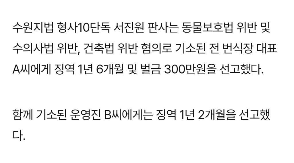 살아 있는 어미 개 배 가른 화성 번식장 업주 1심 징역 1년6개월 | 인스티즈