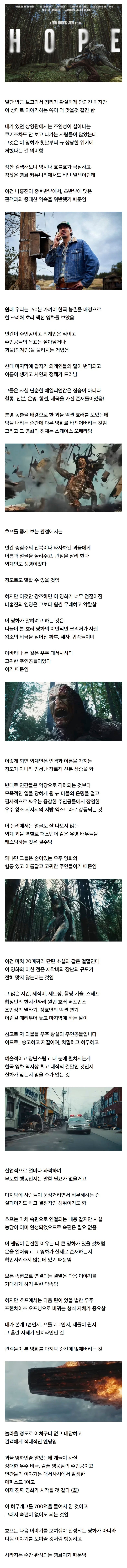 (스포주의) 영화 호프 결말 해석 리뷰.jpg | 인스티즈
