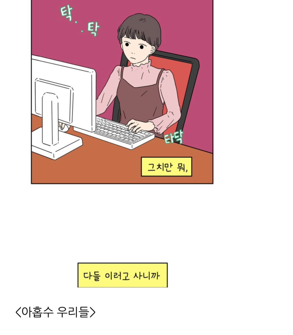 네이버 웹툰 아홉수 우리들, 서른의 봄 유사성 논란에 대한 각 작가 입장문 | 인스티즈