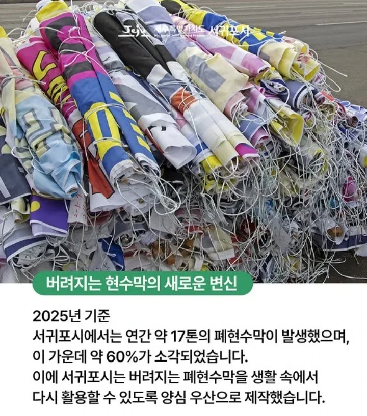 서귀포시 폐현수막 양심우산 | 인스티즈
