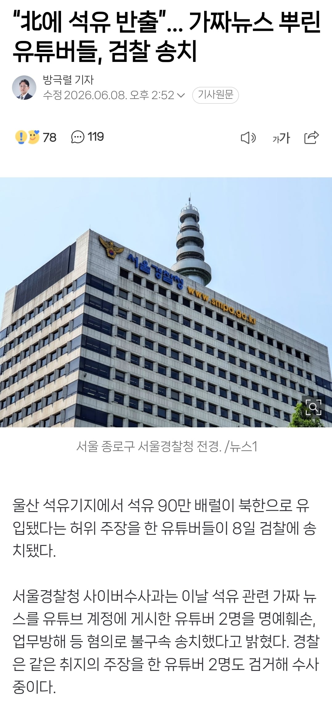 요즘 나름 빠르게 처벌되는 중인 가짜뉴스들 근황.jpg | 인스티즈